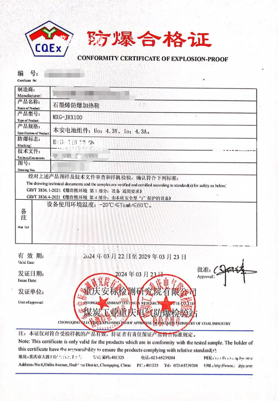 石墨烯防爆加热鞋防爆合格证
