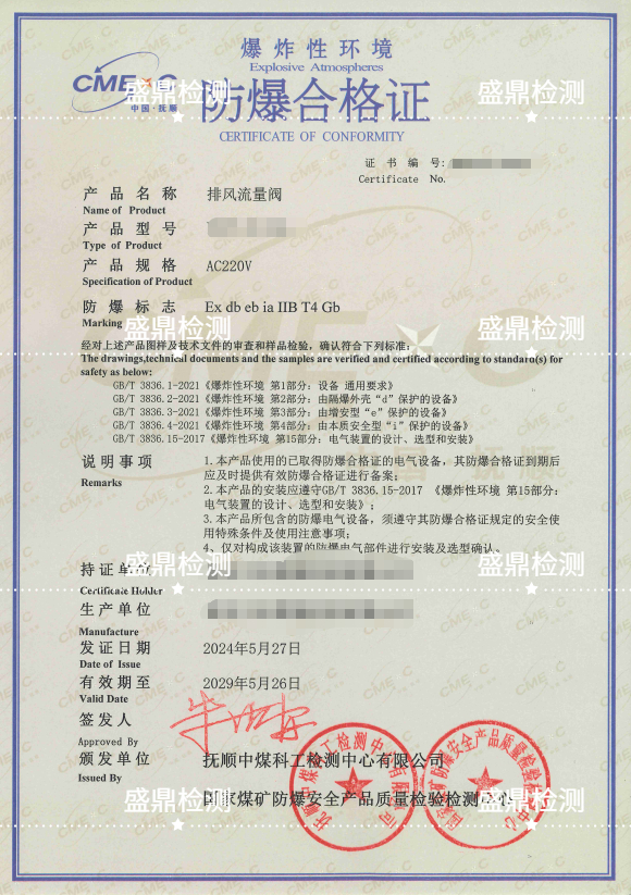 排风流量阀防爆合格证