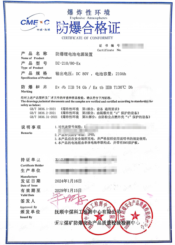 防爆锂电池电源装置防爆认证
