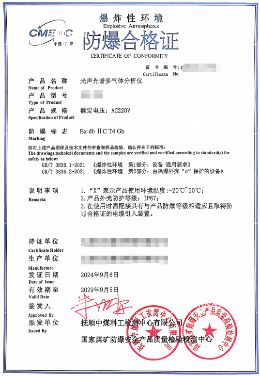 光声光谱多气体分析仪