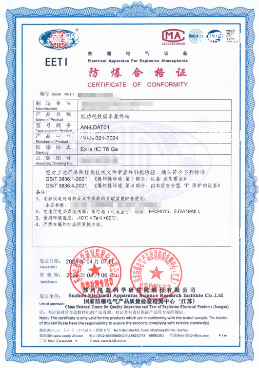 低功耗数据采集终端防爆认证