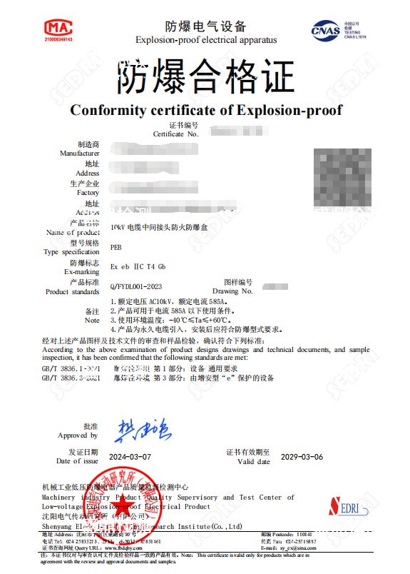 防火防爆盒防爆认证