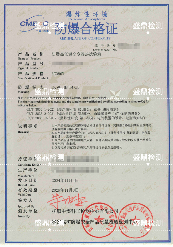 办理防爆高低温交变湿热试验箱防爆认证