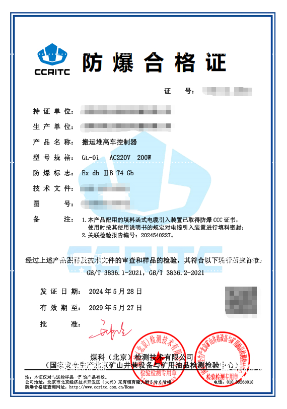 搬运堆高车控制器防爆合格证