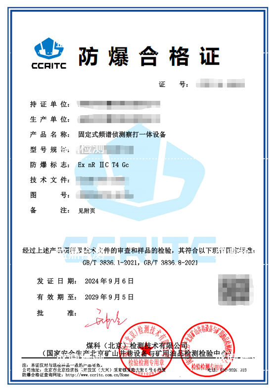 固定式频谱侦测察打一体设备防爆认证