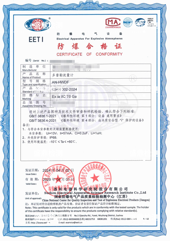 多普勒流量计防爆合格证