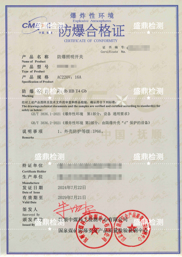 防爆照明开关防爆认证