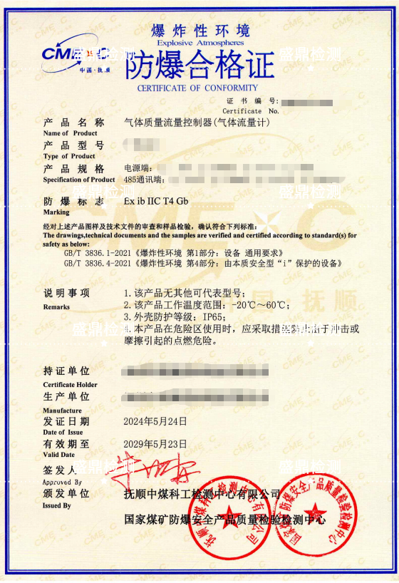 气体质量流量控制器防爆认证项目