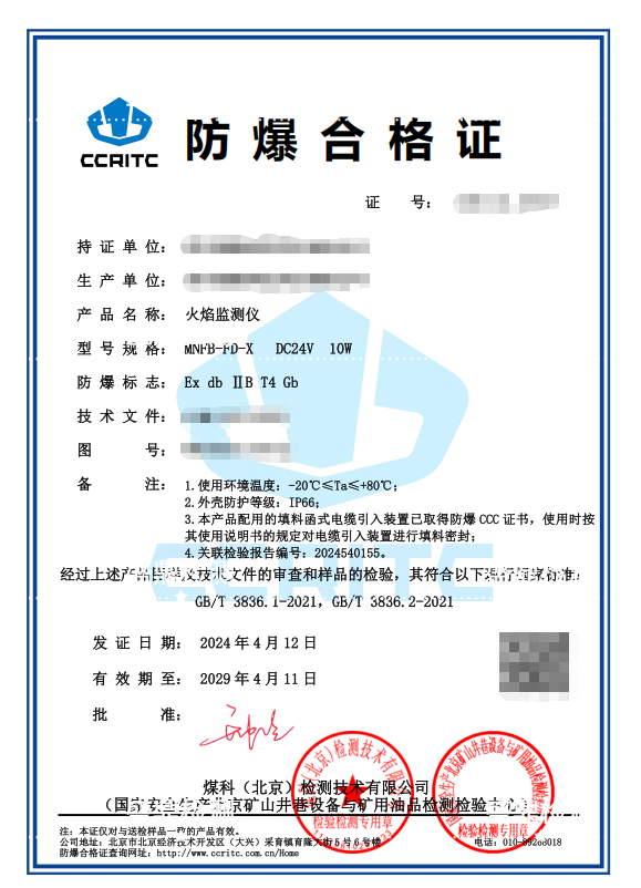 火焰监测仪防爆认证