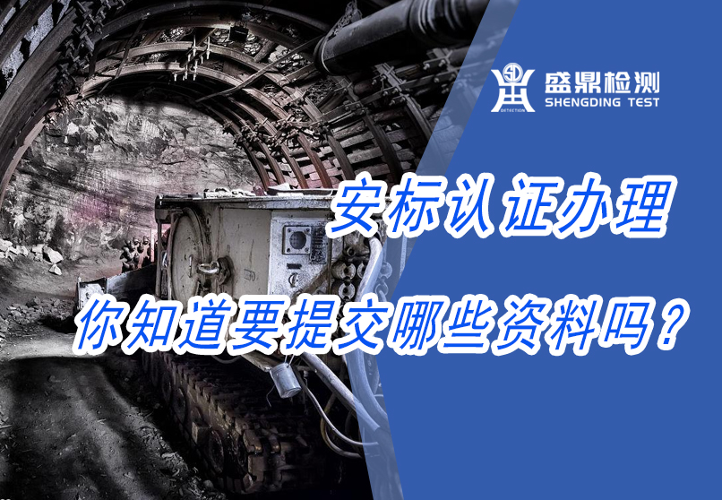 办理煤安认证需要多久？全流程时间解析