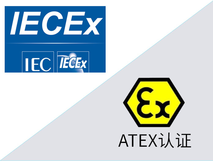 ATEX与IECEx的区别