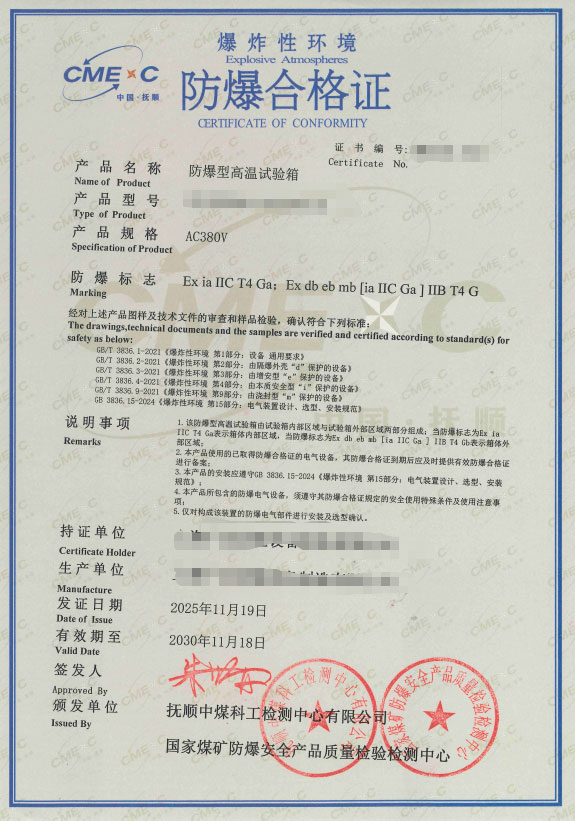 防爆型高温试验箱防爆认证案例