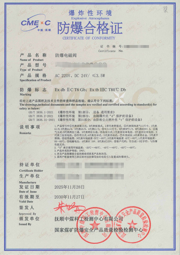 办理防爆电磁阀防爆认证