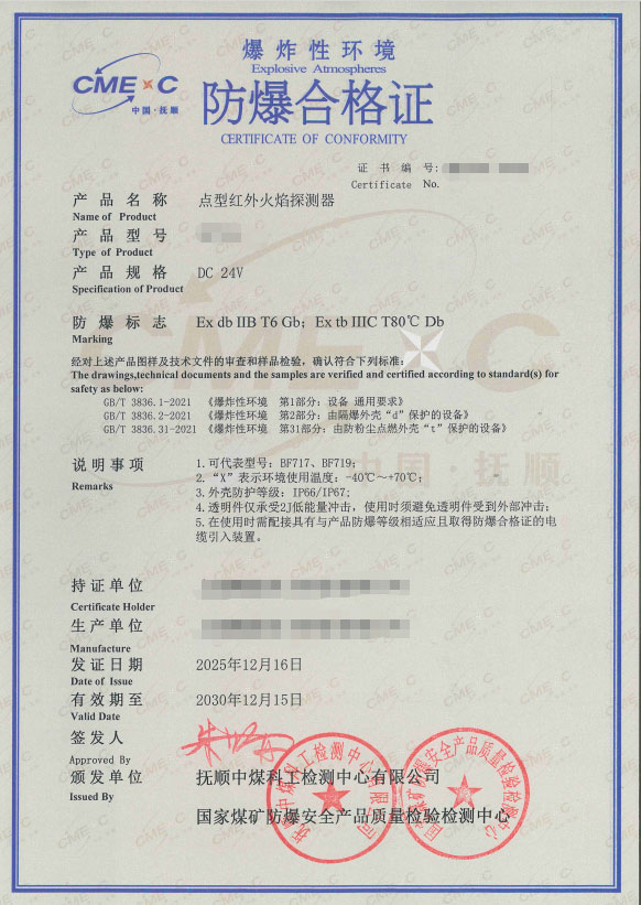 点型红外火焰探测器防爆合格证