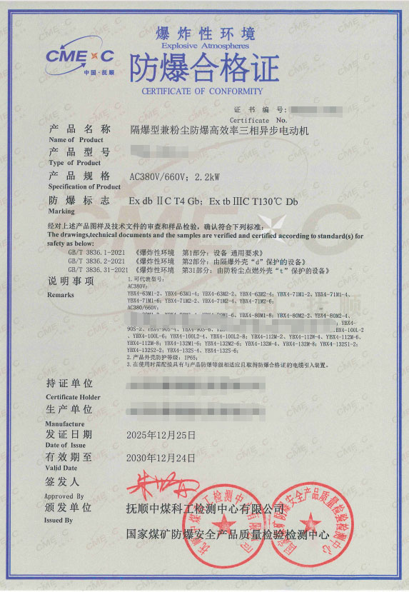 隔爆型兼粉尘防爆高效率三相异步电动机防爆合格证