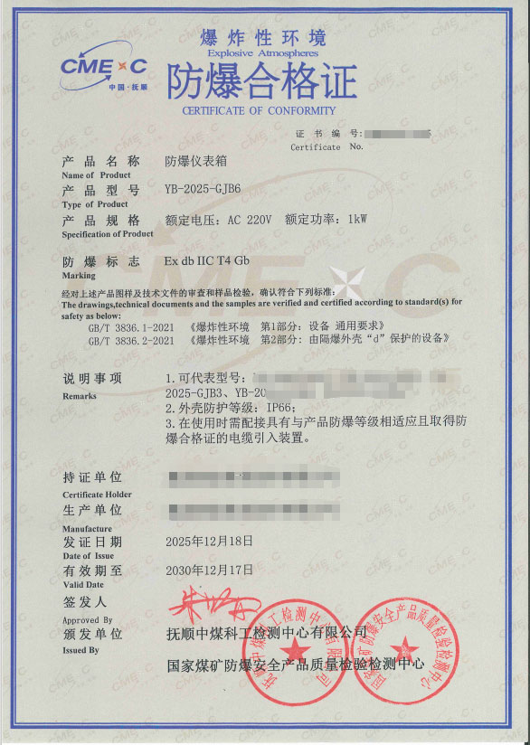 防爆仪表箱防爆合格证