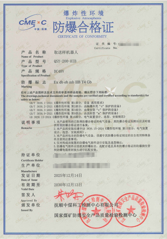 办理取送样机器人合格证