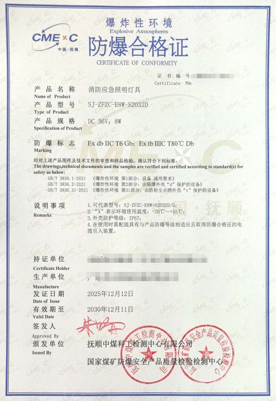 消防应急照明灯具防爆合格证案例