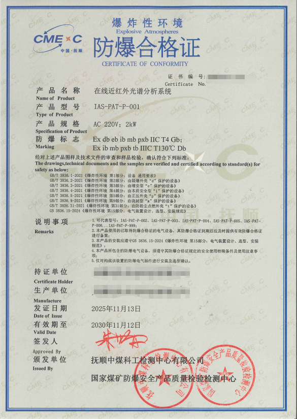在线近红外光谱分析系统防爆认证