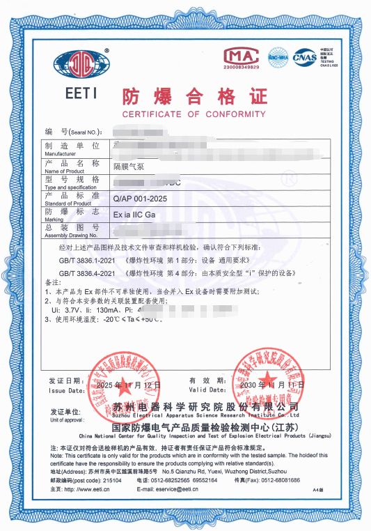 隔膜气泵防爆合格证