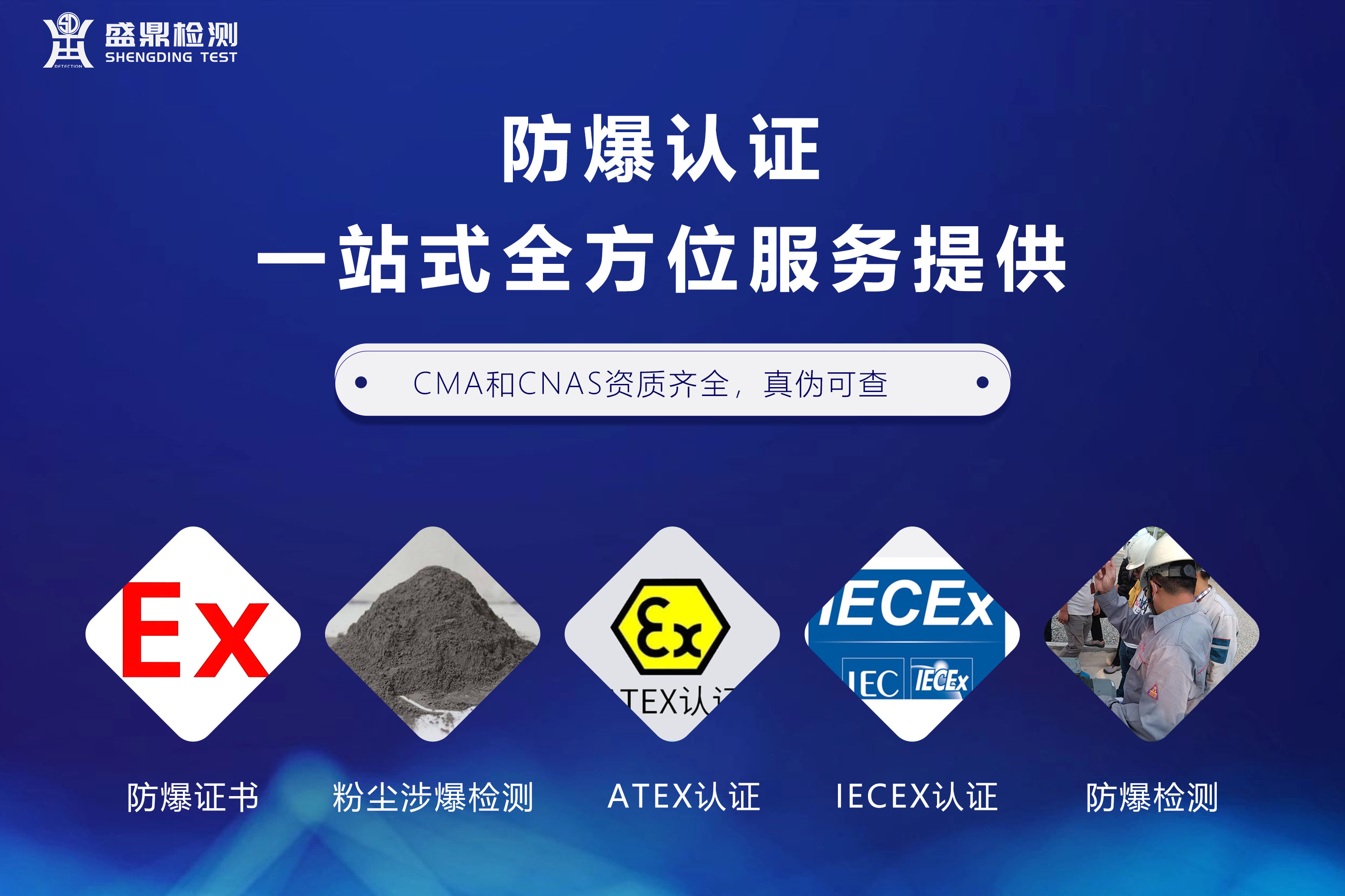 防爆电气设备认证的标准有哪些？
