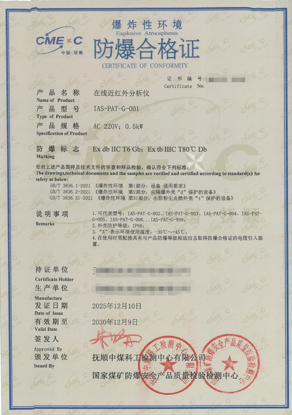 在线近红外分析仪防爆合格证办理