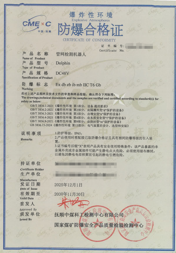 管网检测机器人防爆合格证案例