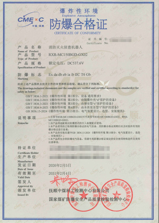 消防灭火侦查机器人防爆认证