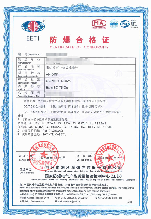 雷达超声一体式流量计防爆合格证