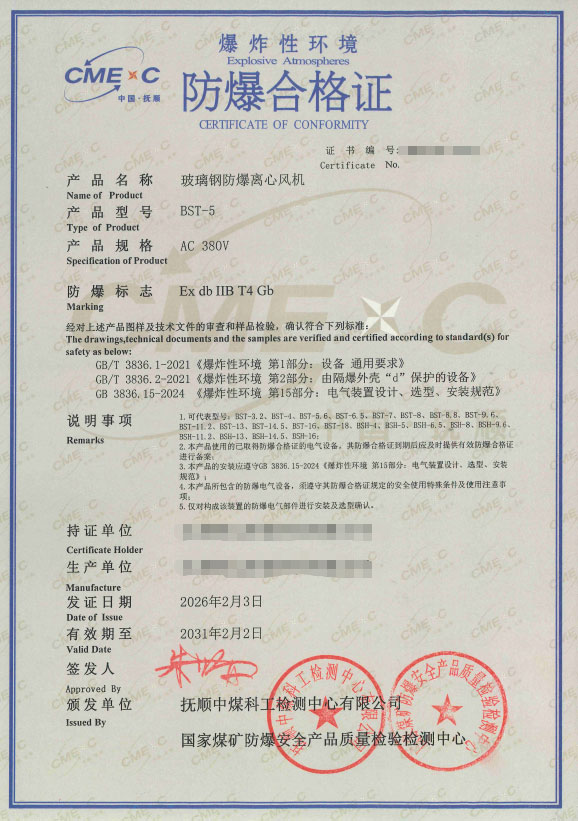 玻璃钢防爆离心风机防爆合格证