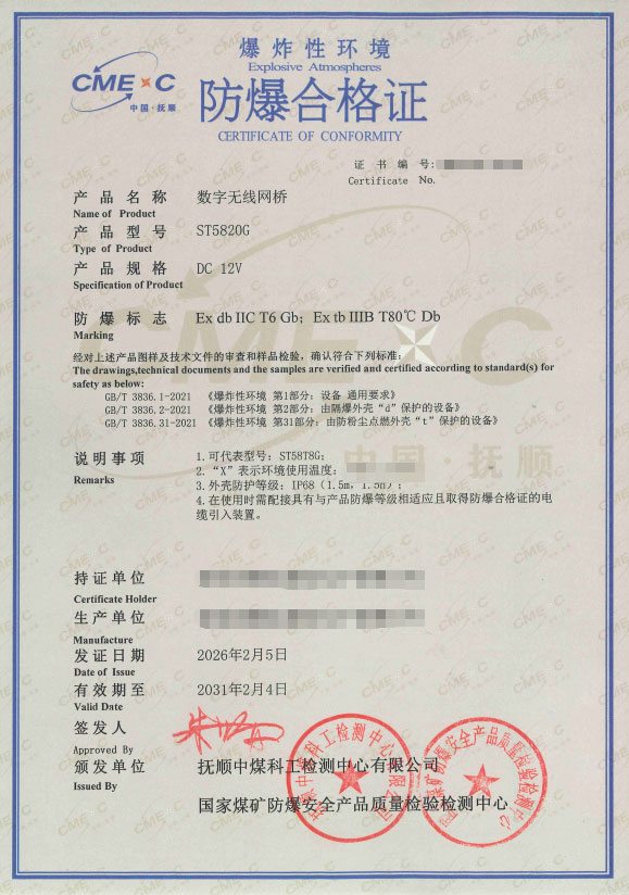 数字无线网桥防爆合格证案例
