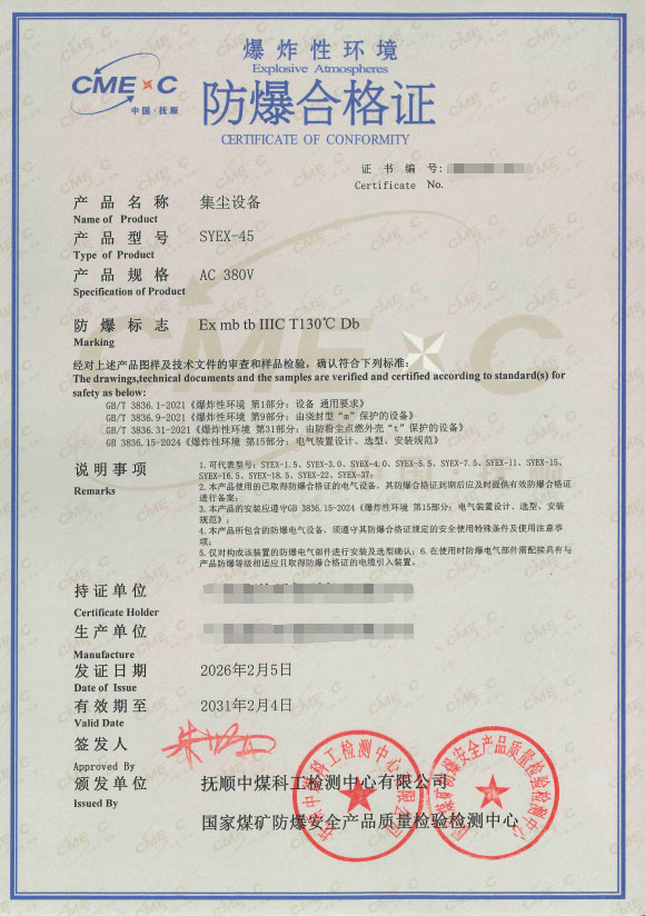 集尘设备防爆合格证案例