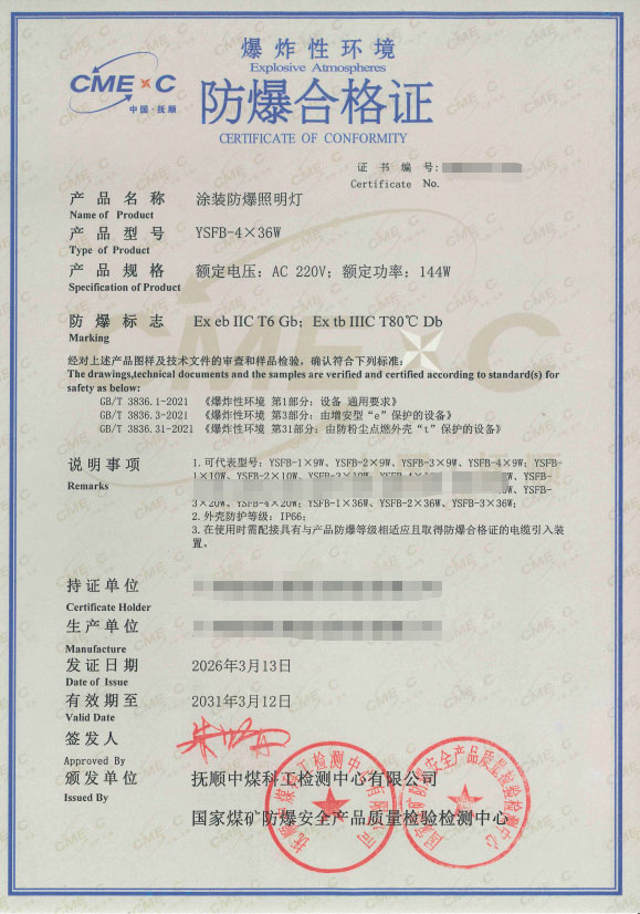 涂装防爆照明灯防爆认证示例