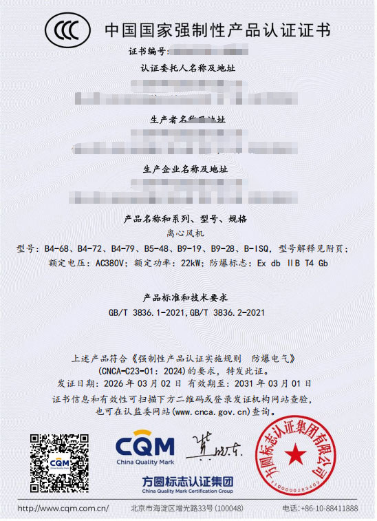 离心风机防爆3c证书