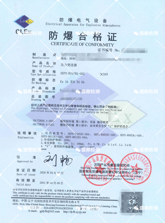 压力变送器防爆认证案例