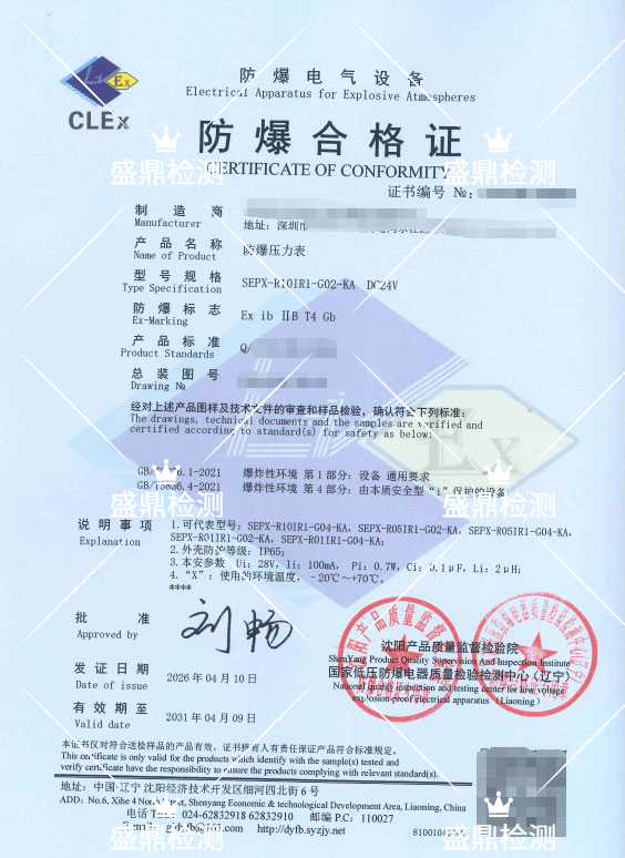 防爆压力表防爆合格证