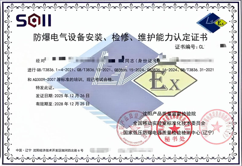 如何查询企业的防爆电气安装检修资质证的真伪？
