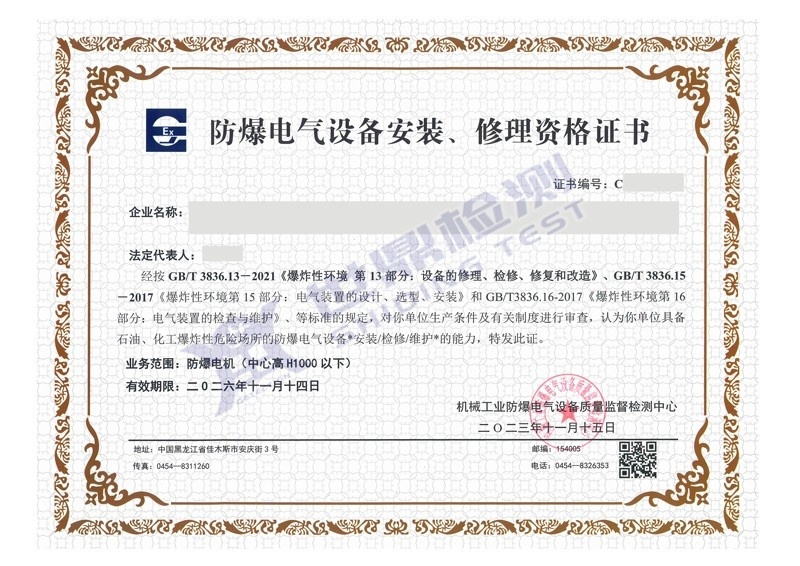 防爆电气设备安装修理资格证书案例