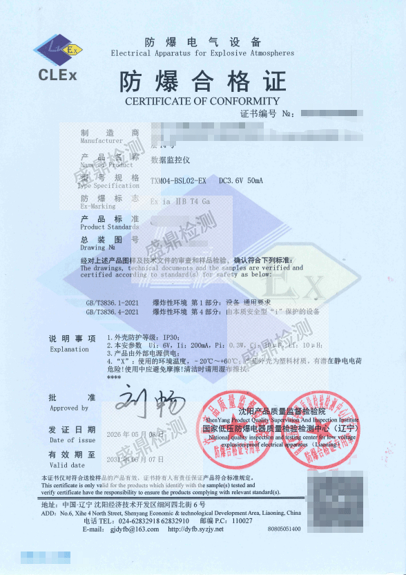 数据监控仪防爆合格证