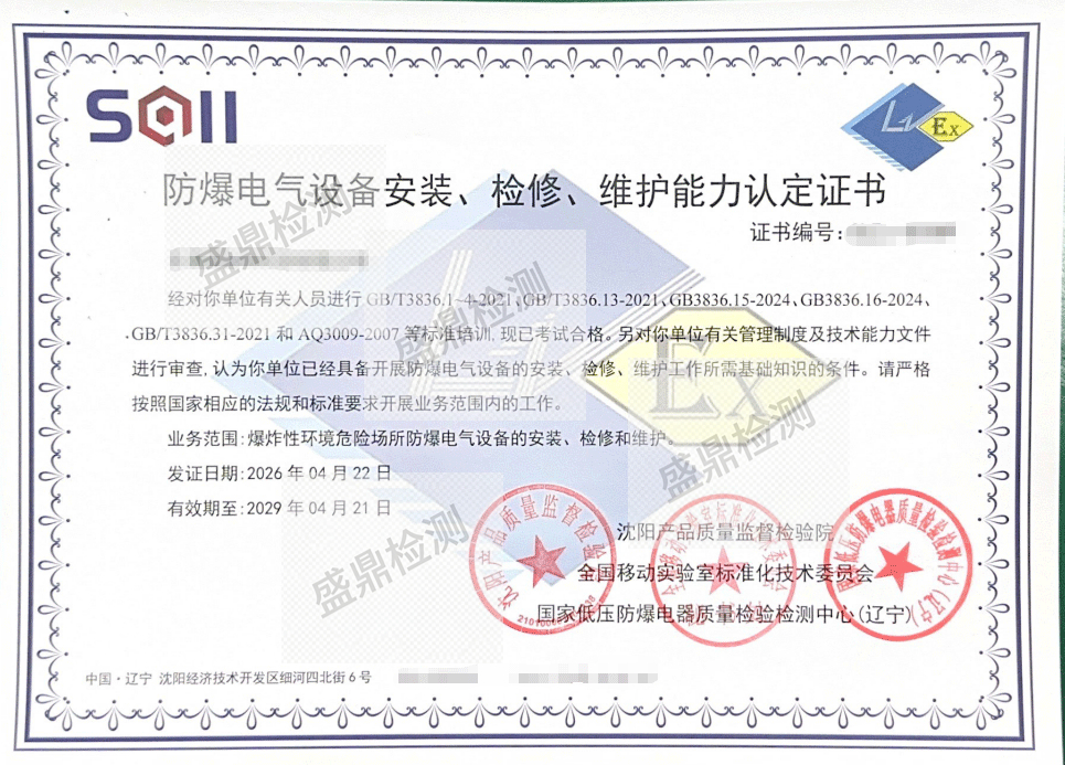 防爆培训证书案例