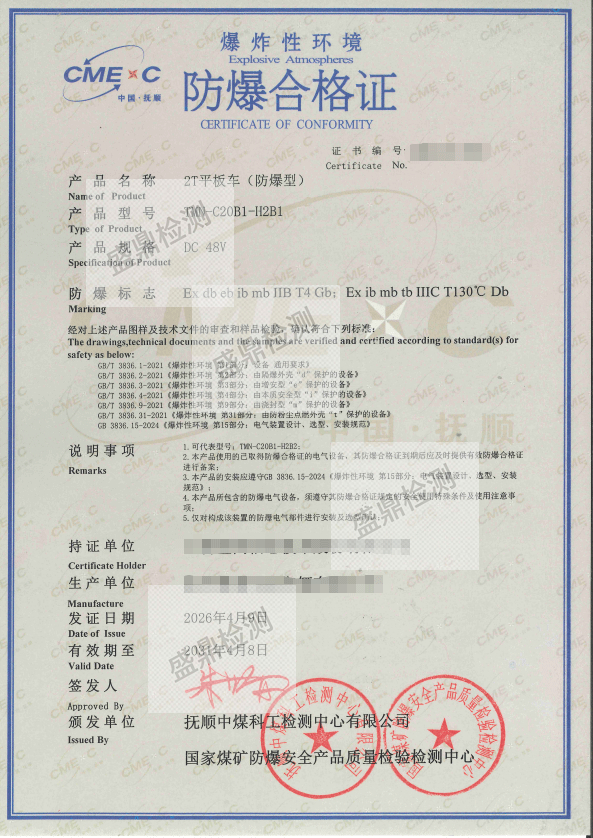 2T平板车防爆认证