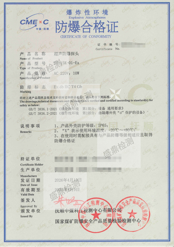超声防爆探头防爆证书案例