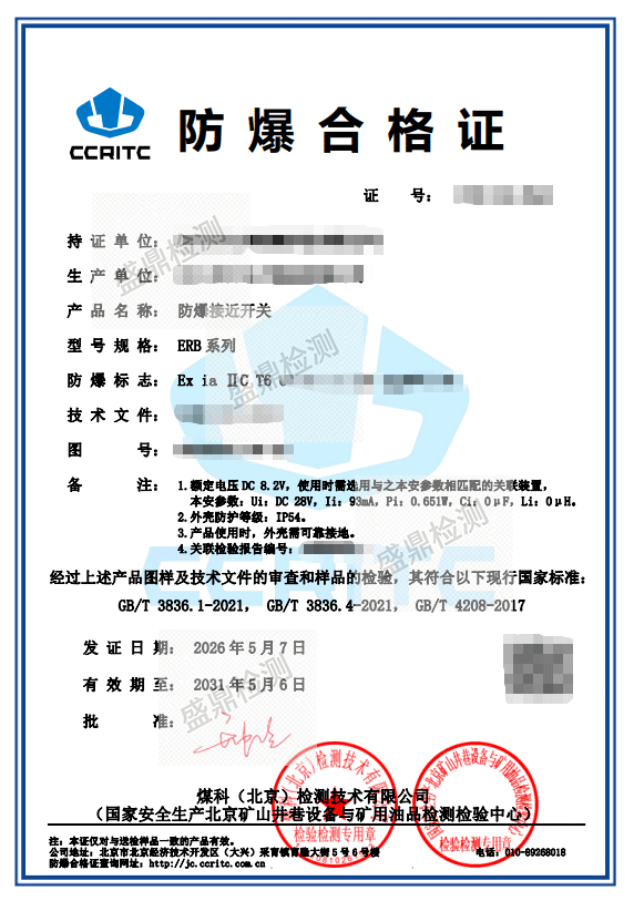防爆接近开关防爆认证