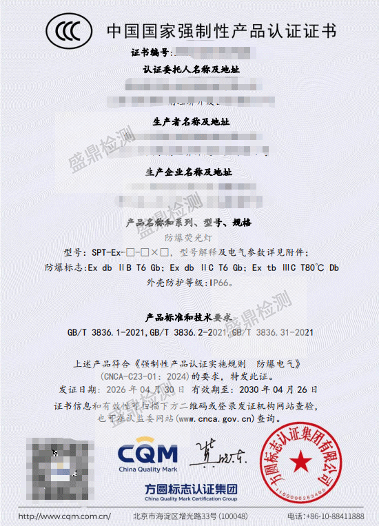 防爆荧光灯ccc认证