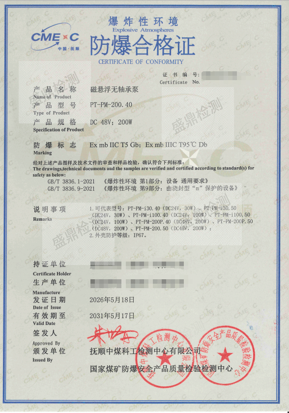 磁悬浮无轴承泵防爆认证实例