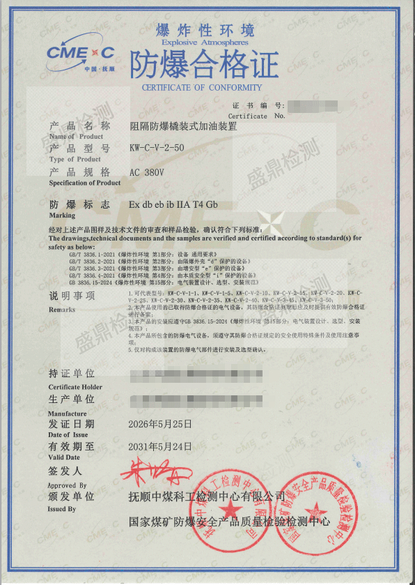 阻隔防爆橇装式加油装置防爆合格证