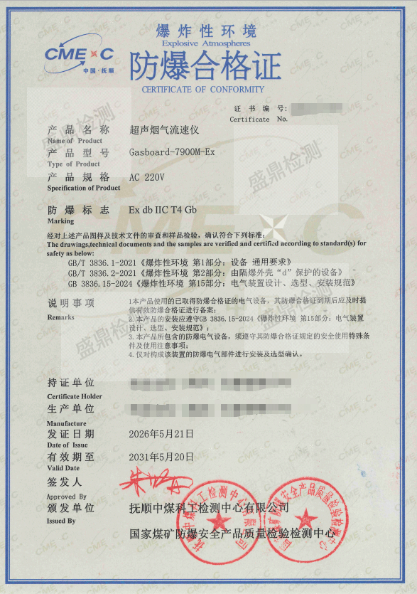 超声烟气流速仪防爆合格证