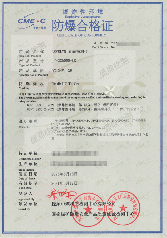 界面探测仪防爆合格证案例
