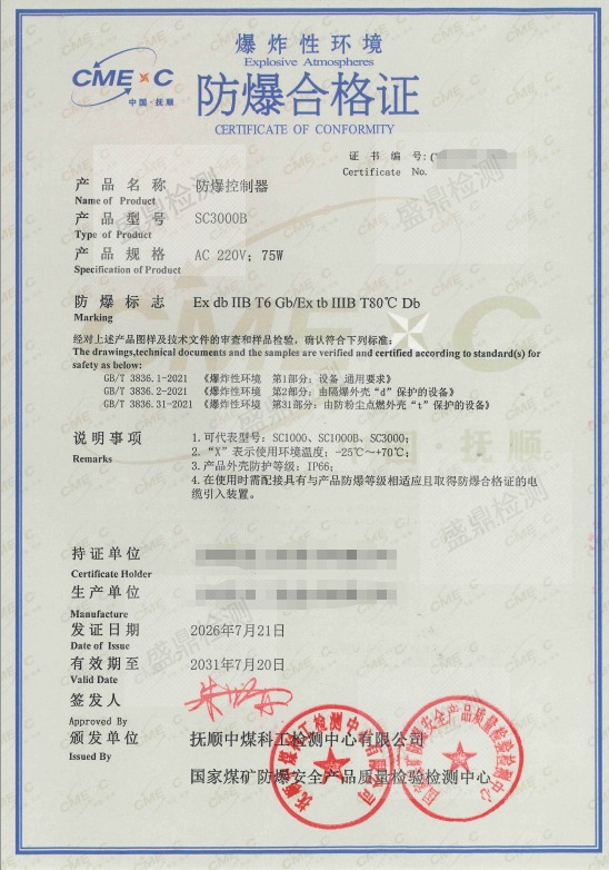 防爆控制器防爆认证