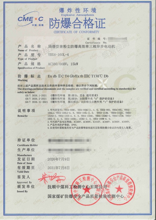 隔爆型异步电动机防爆合格证案例